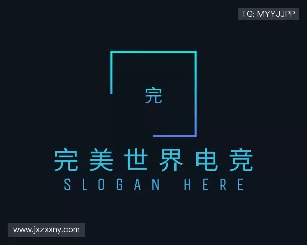 知道完美世界电竞